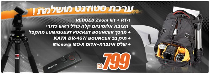 ערכת סטודנט מושלמת !